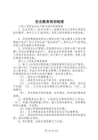 安全教育培训规章制度  (2)