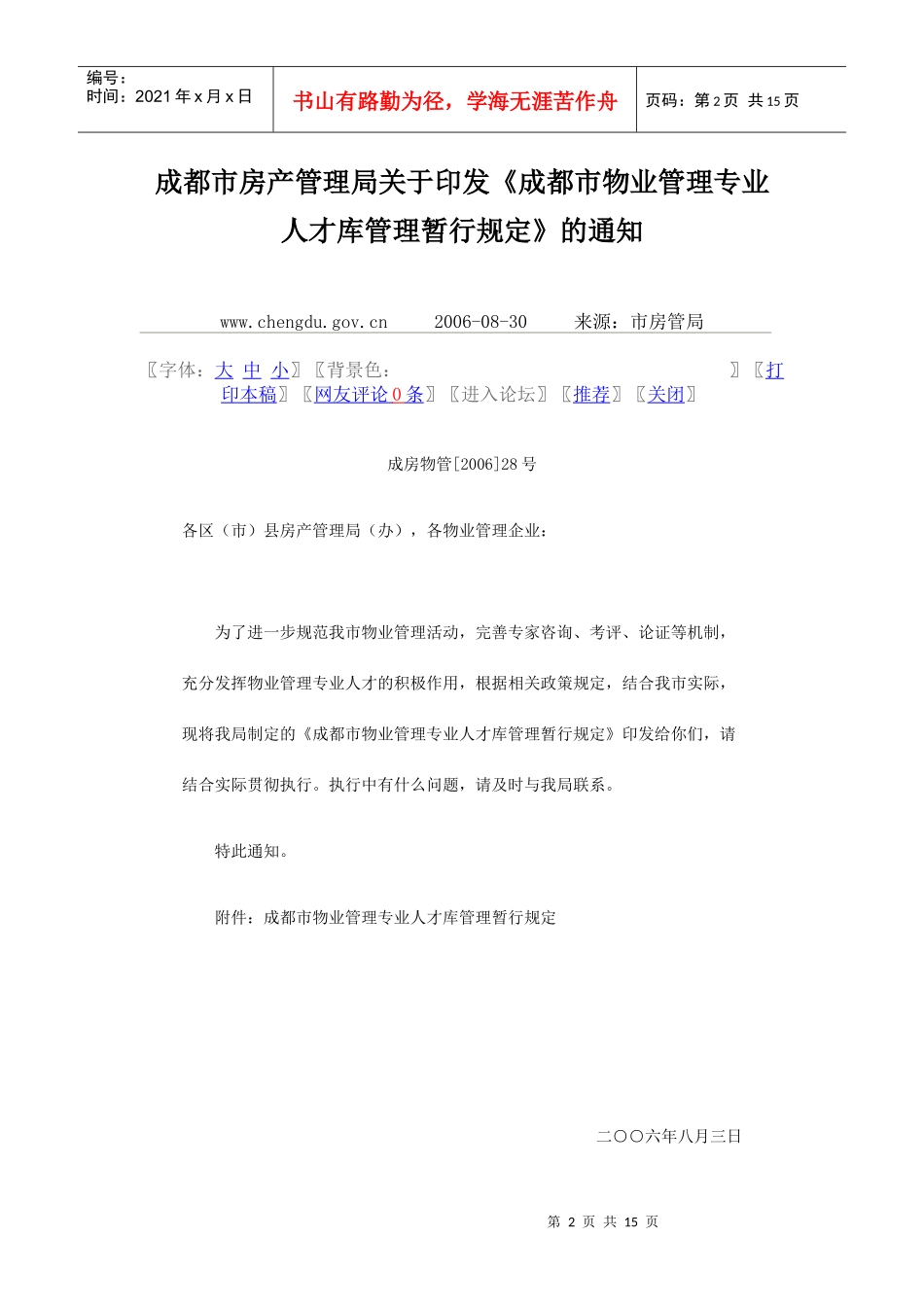成都市物业管理专业人才库管理暂行规定_第2页