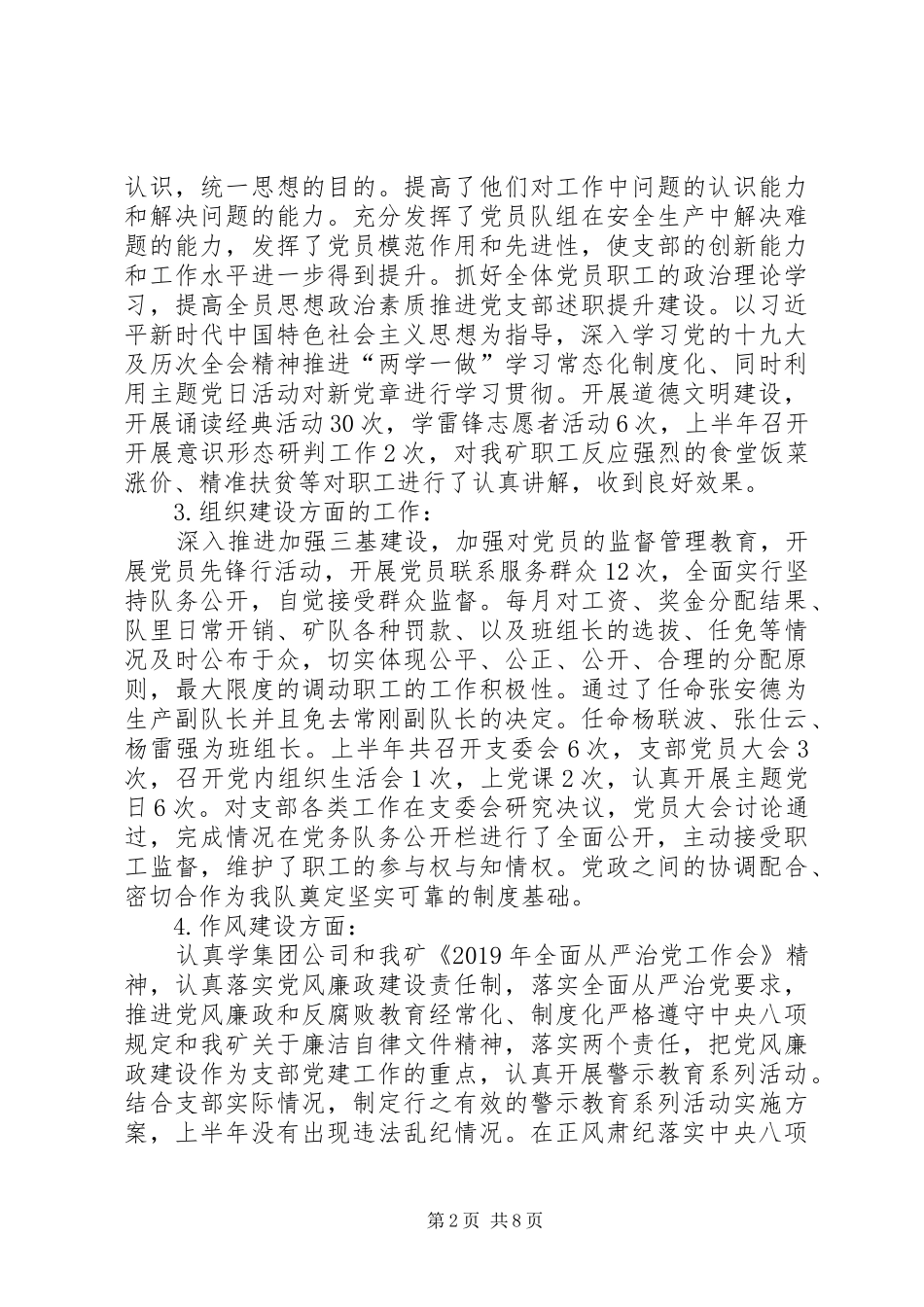 开拓队党支部XX年上半年工作总结及下半年工作计划_第2页