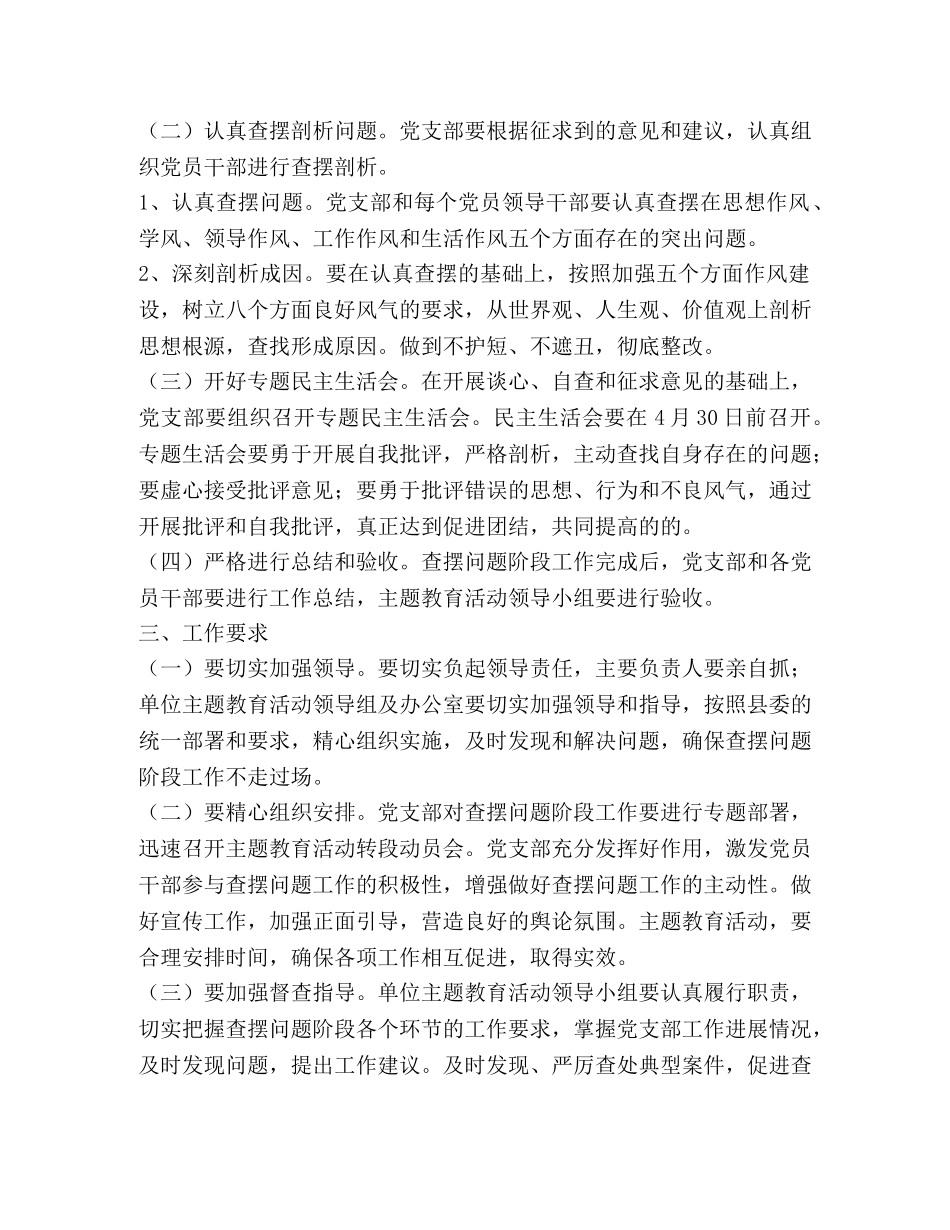 “讲正气 树新风”主题教育活动查摆问题阶段工作实施方案—范文 _第2页