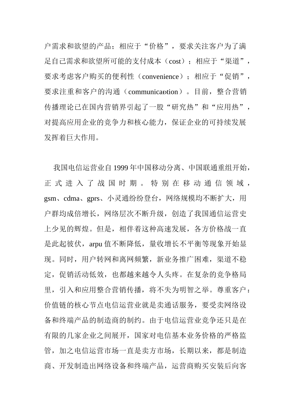 市场整合营销传播_第2页