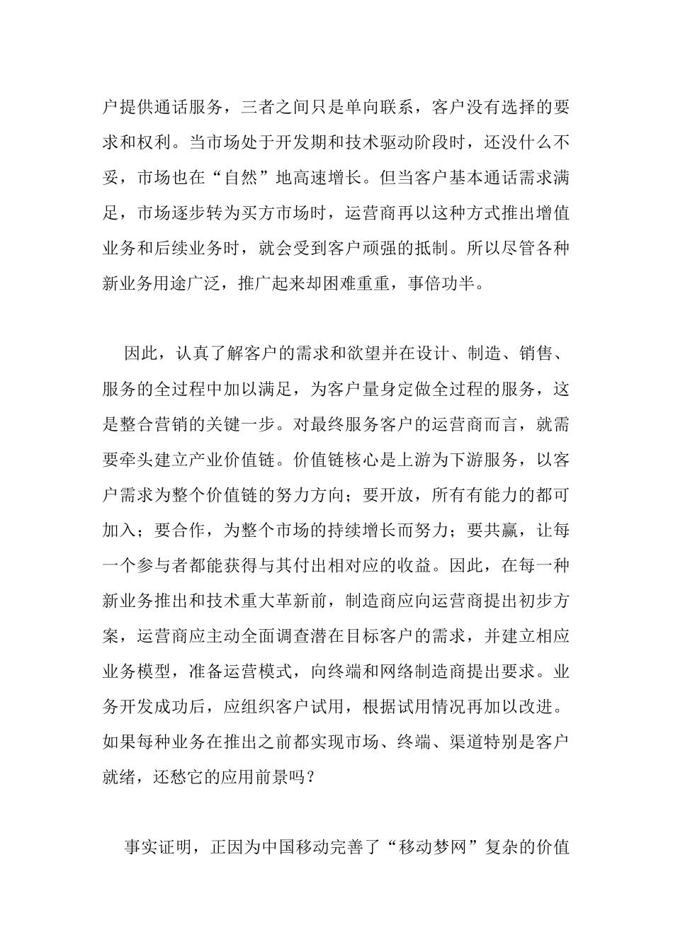 市场整合营销传播_第3页