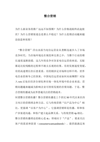 市场整合营销传播