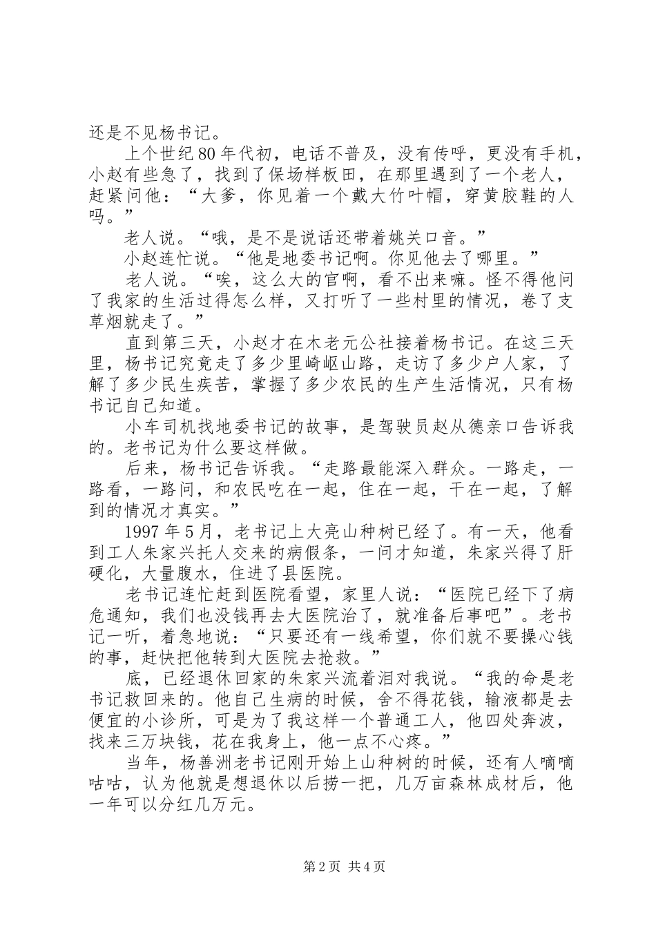 杨善洲同志先进事迹报告会 _第2页