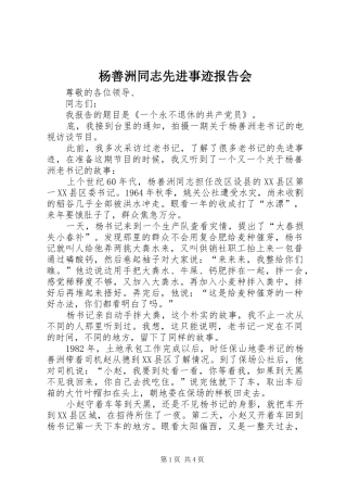 杨善洲同志先进事迹报告会 