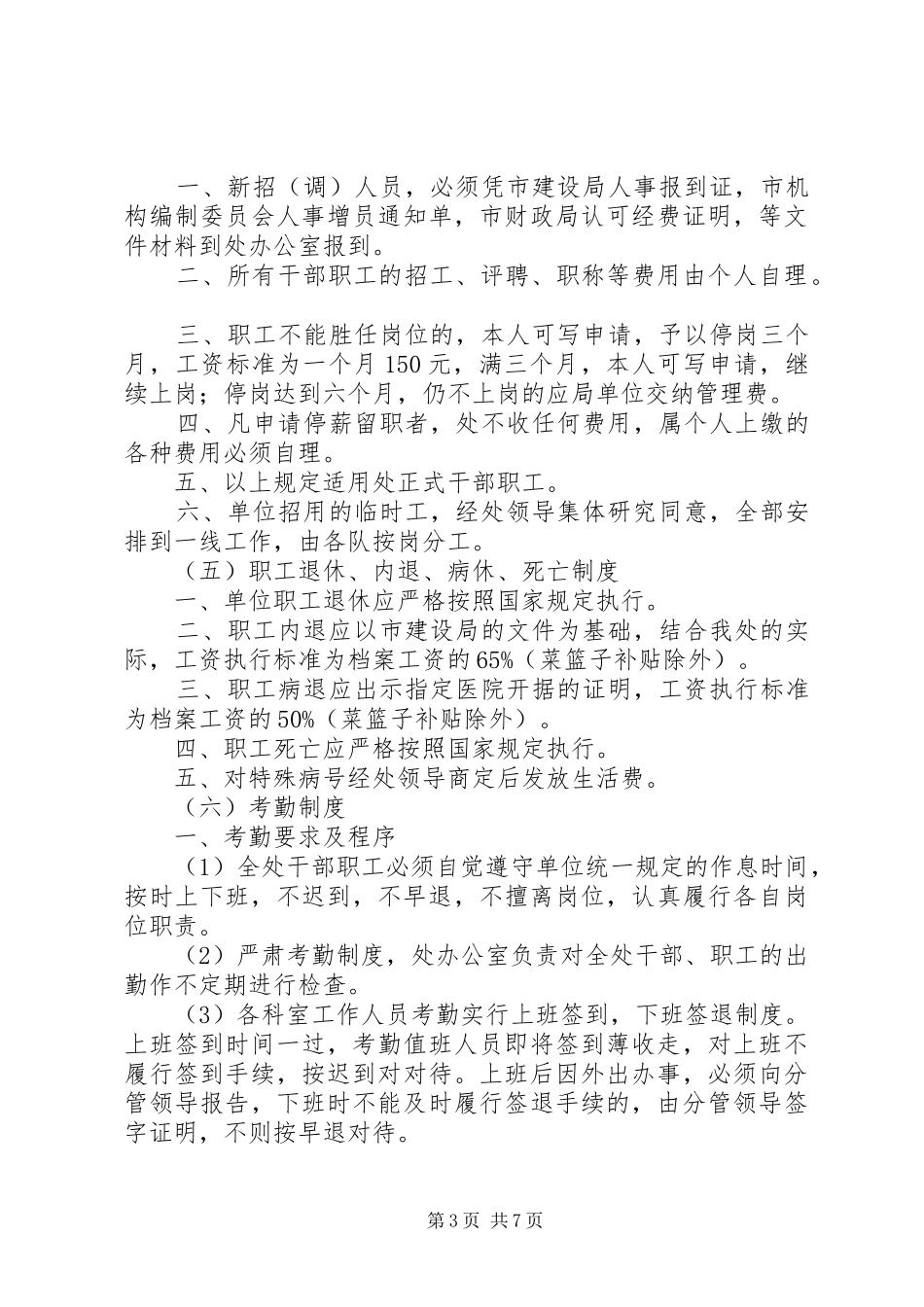 园林绿化管理处各项管理规章制度_第3页