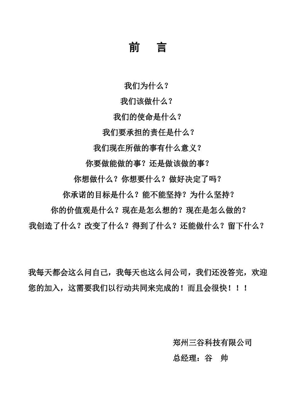 三谷服务连锁加盟手册LG_第2页