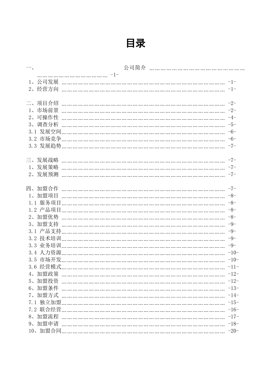 三谷服务连锁加盟手册LG_第3页