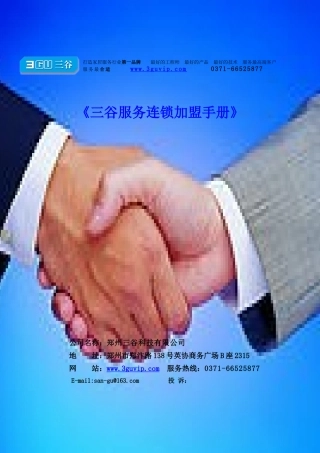 三谷服务连锁加盟手册LG
