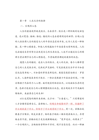 心态决定命运之乐观的心态