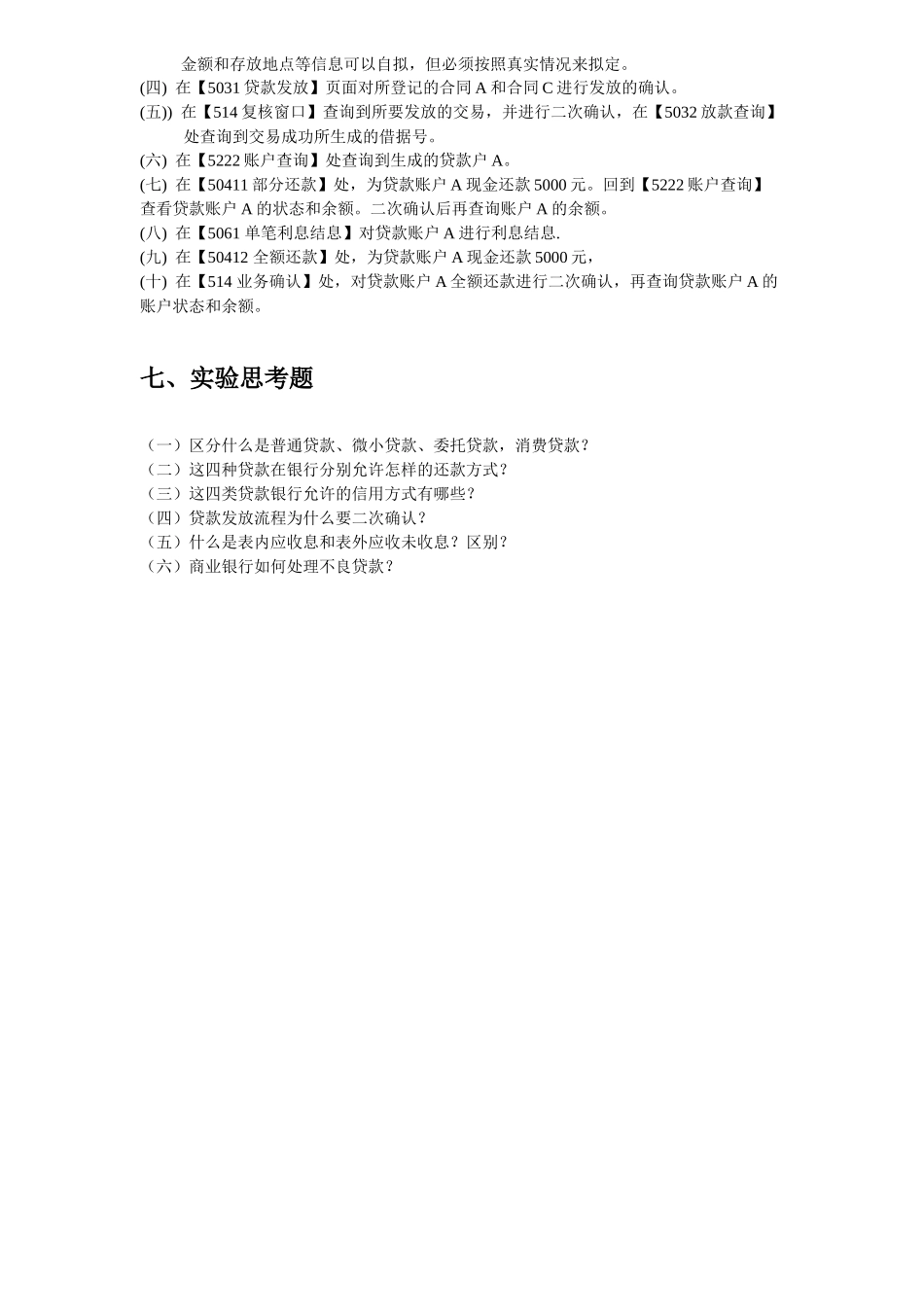 实训七贷款业务(XXXX1130)_第3页