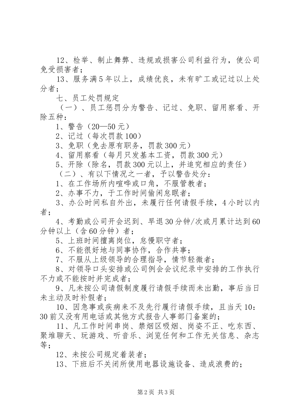 公司奖惩管理规章制度 (2)_第2页