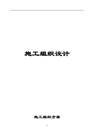 超净湿法脱硫施工方案培训资料