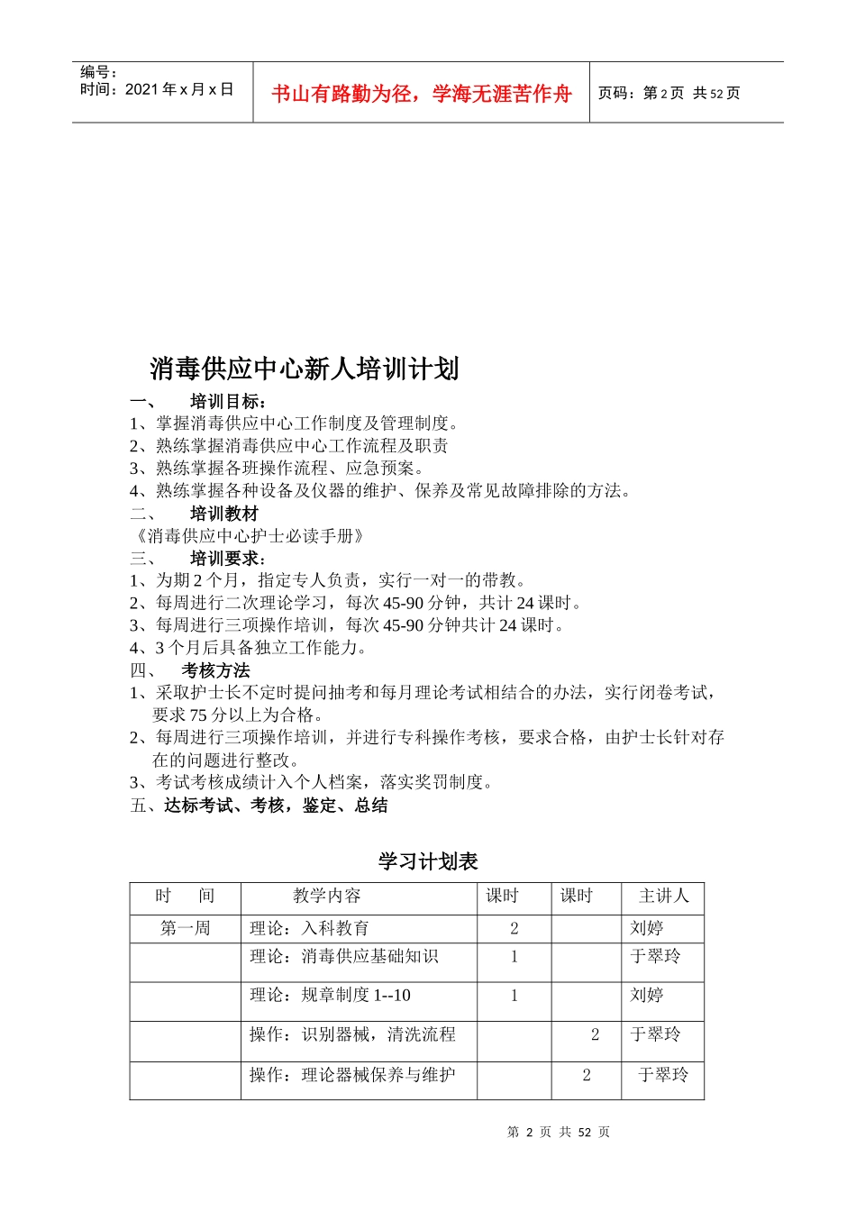 消毒供应中心新人培训资料_第2页