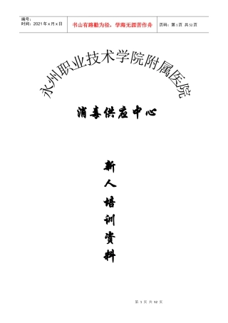 消毒供应中心新人培训资料