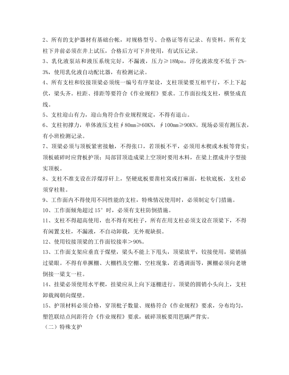 《安全管理》之工作面日常管理安全标准 _第2页