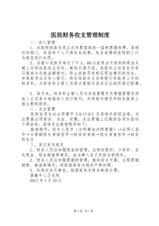 医院财务收支管理规章制度