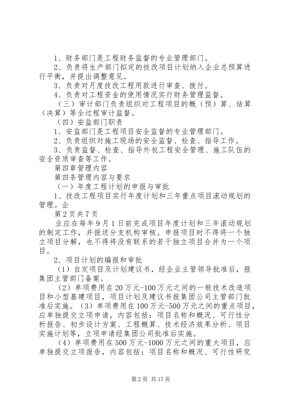 基建(技改)工程管理规章制度_第2页