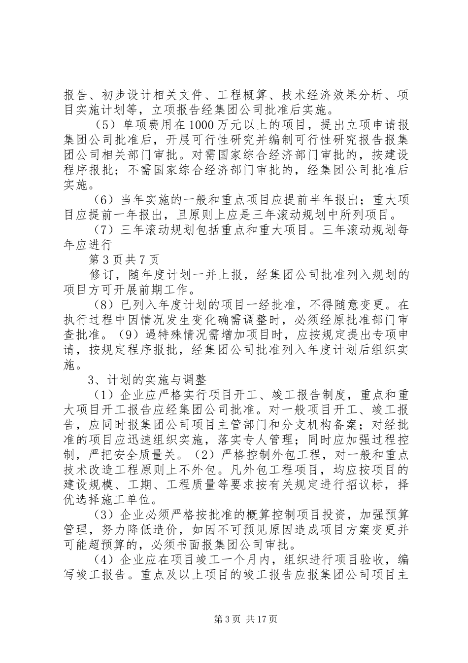 基建(技改)工程管理规章制度_第3页