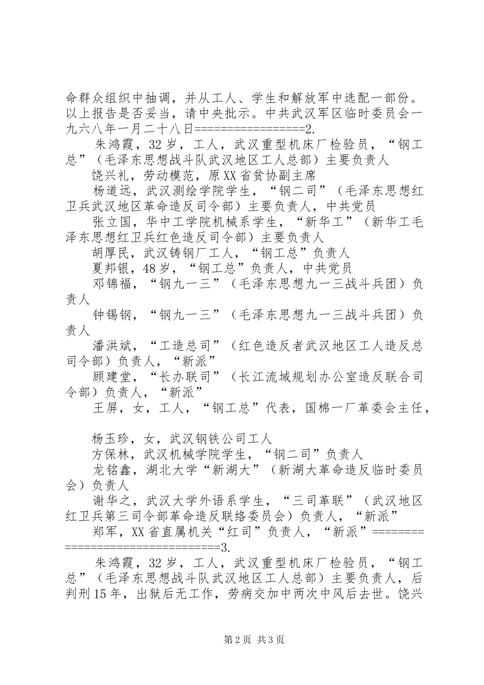 关于成立女职工委员会的请示报告 _第2页