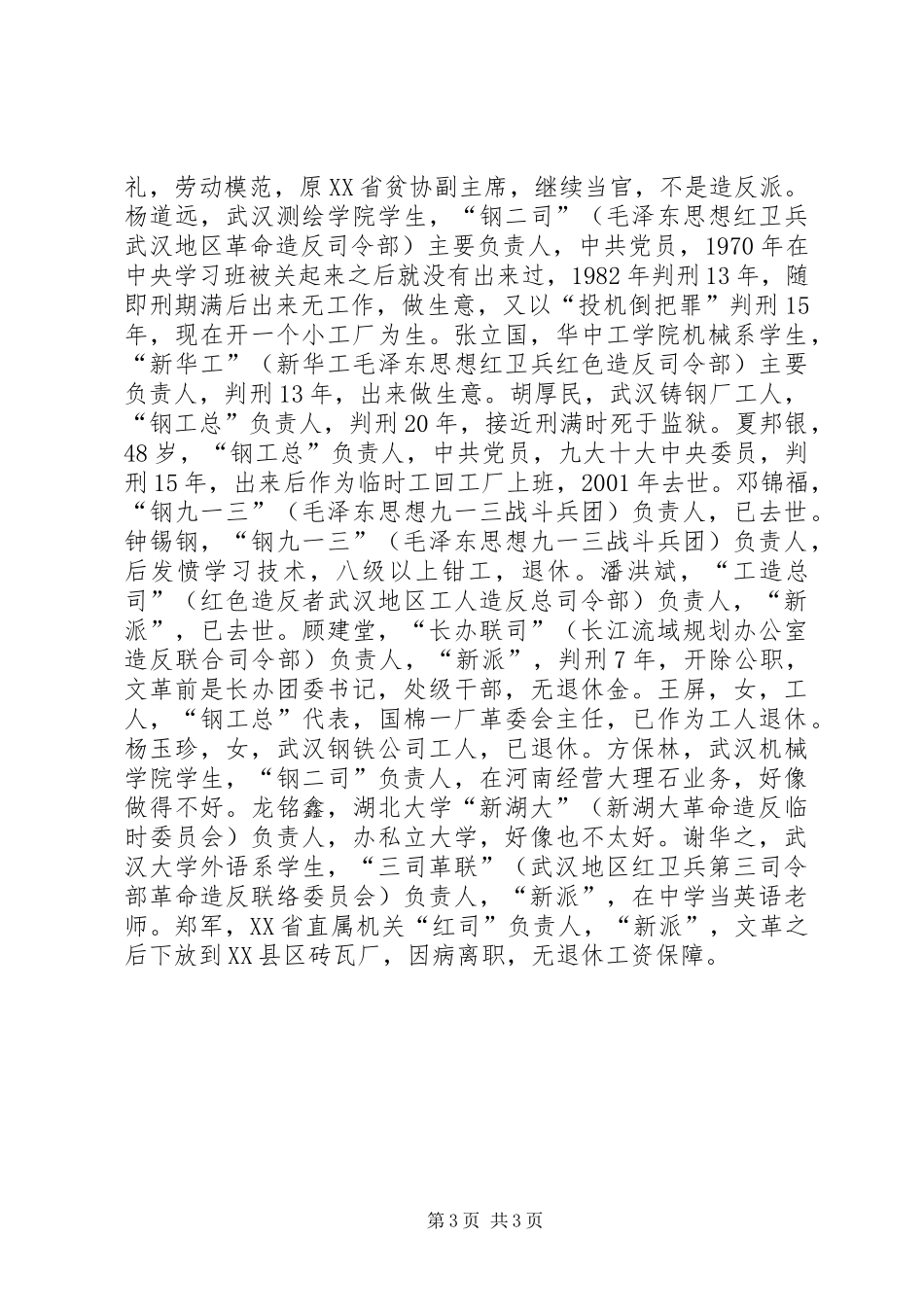 关于成立女职工委员会的请示报告 _第3页