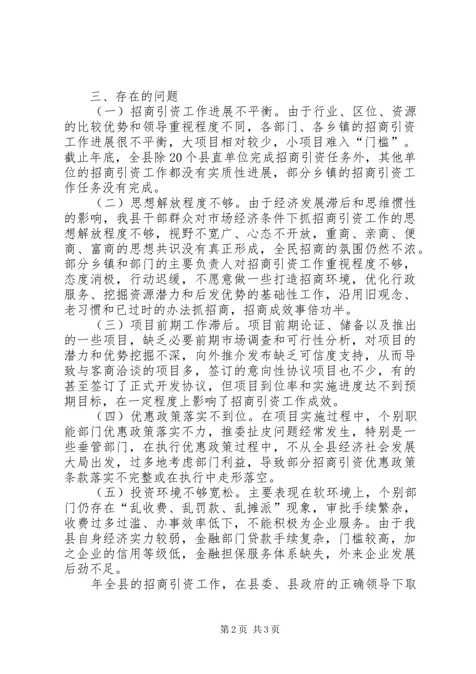 招商引资考评情况汇报 _第2页