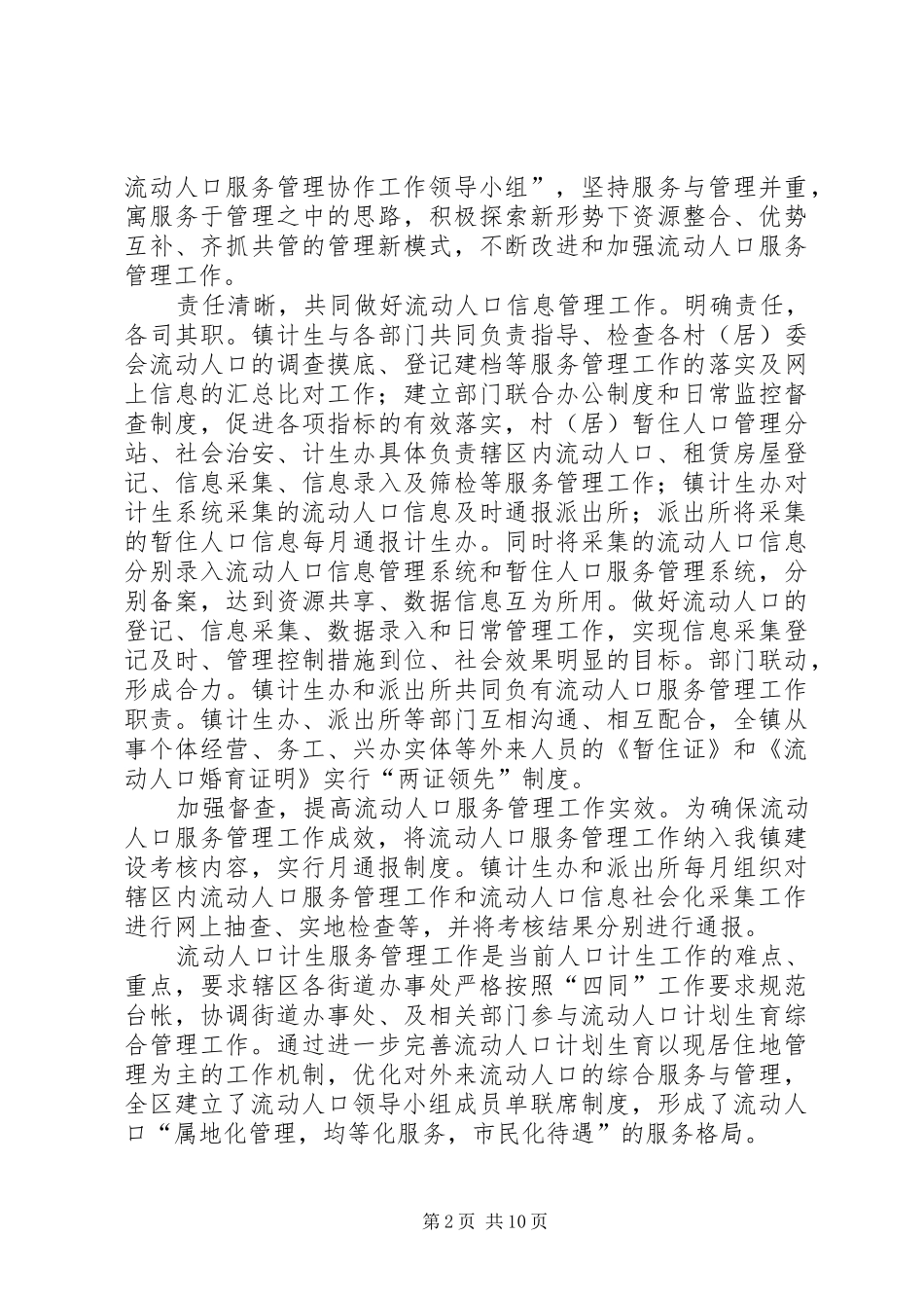 流动人口管理区域协作规章制度_第2页