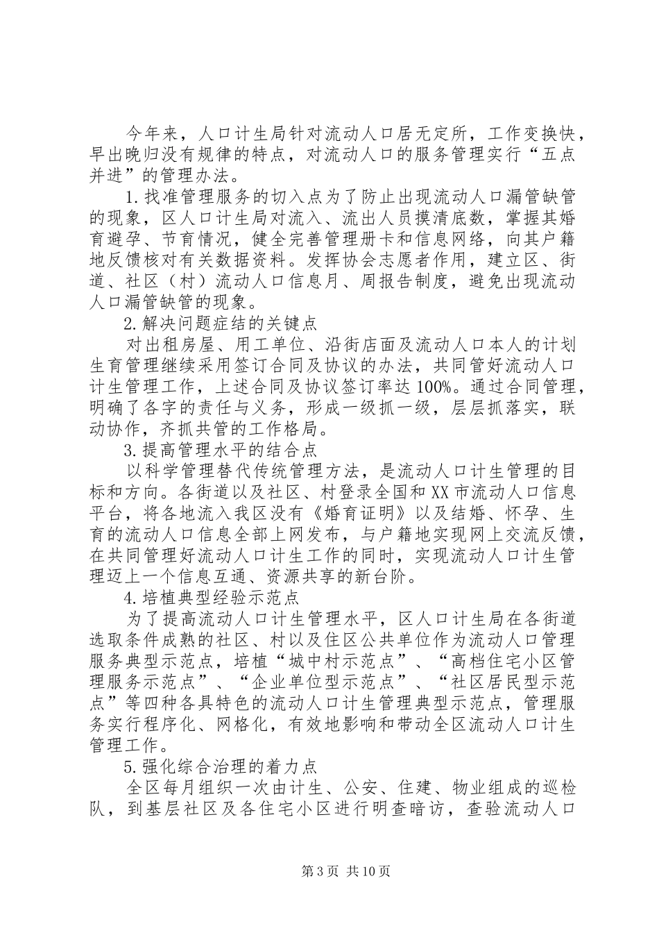 流动人口管理区域协作规章制度_第3页