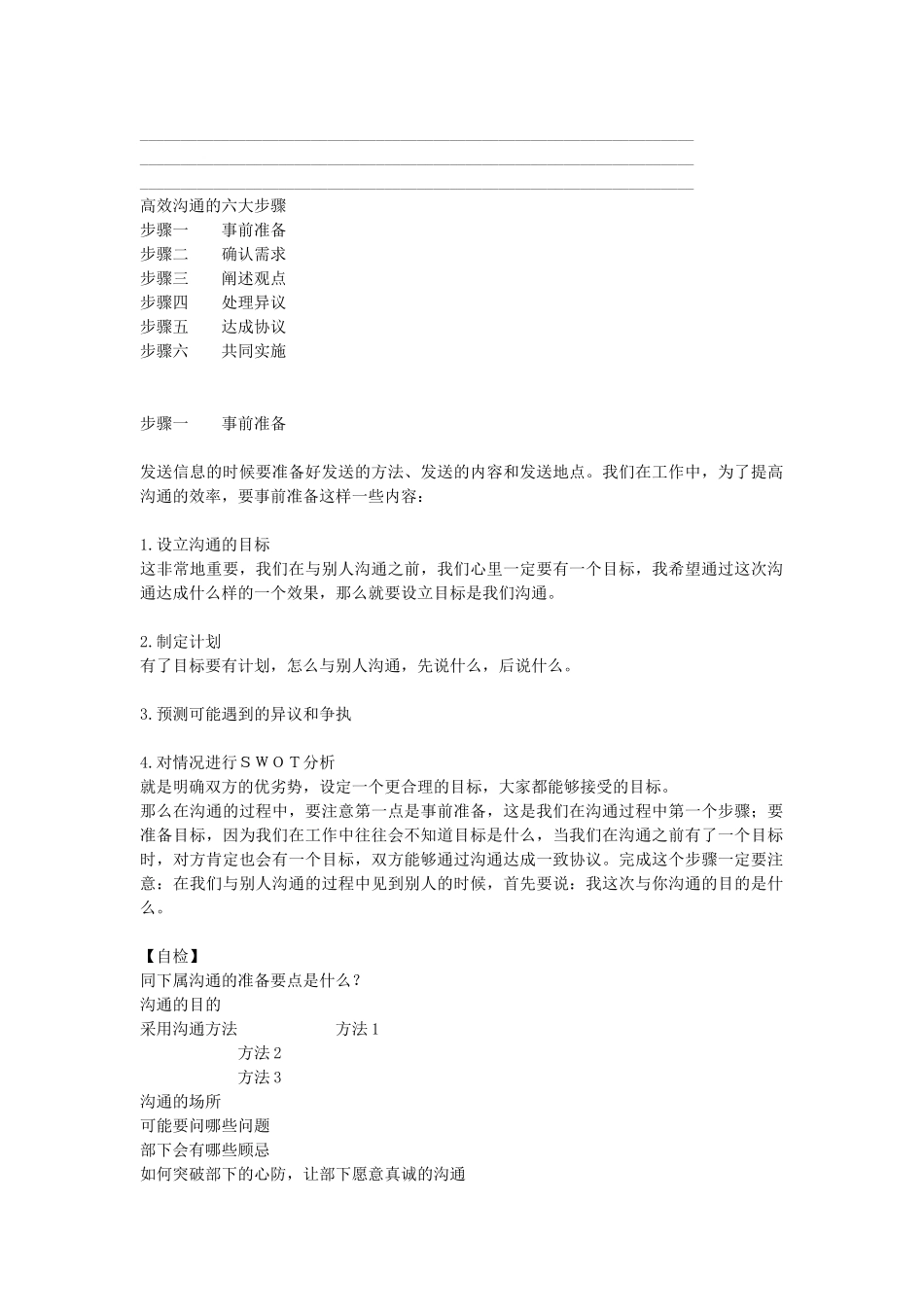 高效沟通的六大步骤介绍_第2页