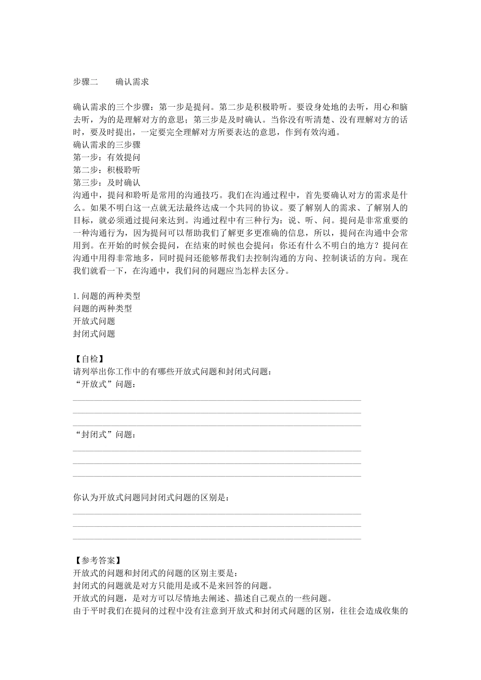 高效沟通的六大步骤介绍_第3页