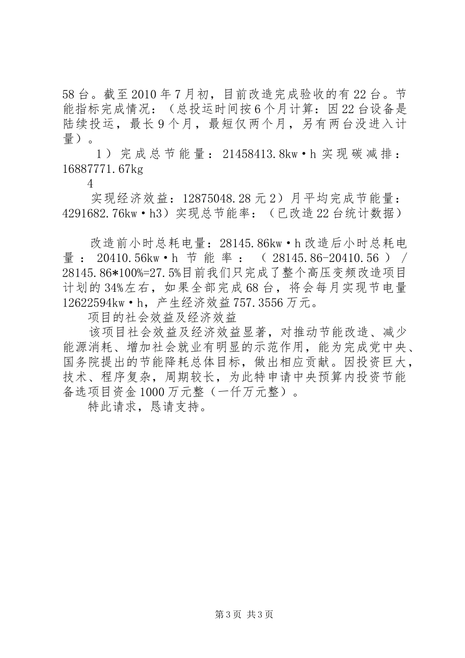 关于申请节能减排的报告 _第3页