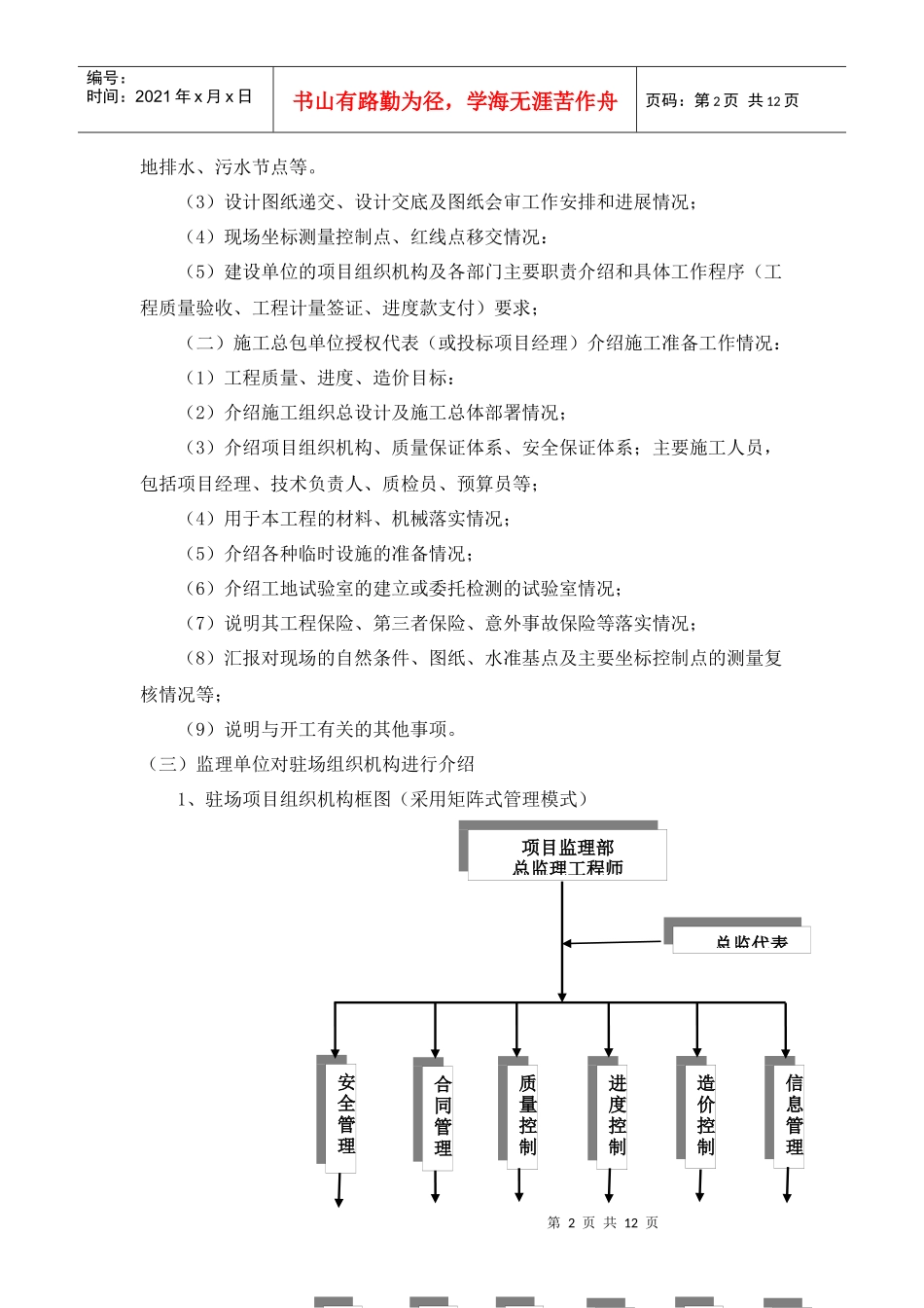 第一次工地监理例会议程与工程监理交底_第2页