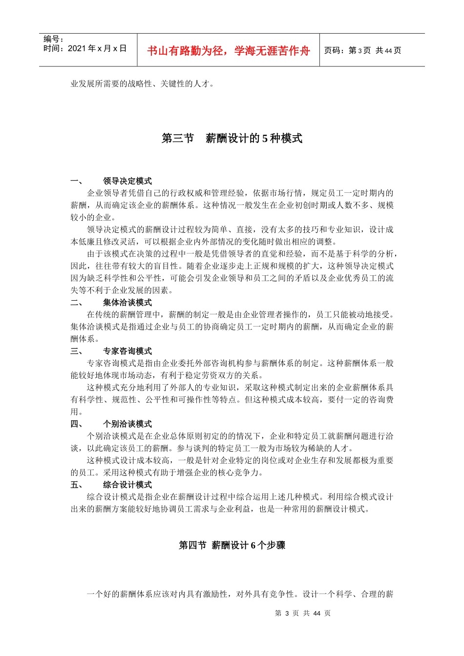 薪酬体系设计实务_第3页