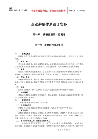 薪酬体系设计实务