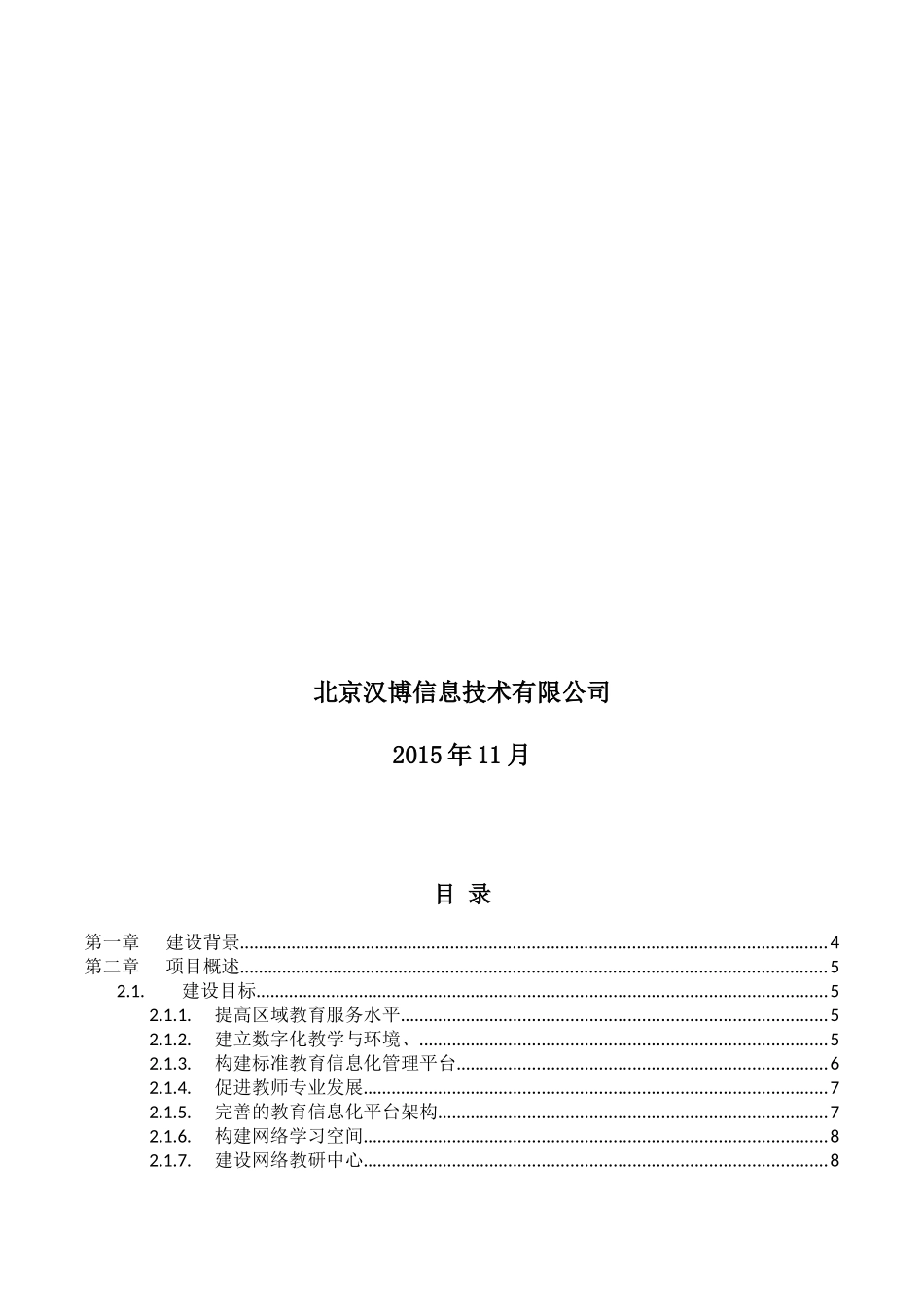 JY-08北京汉博智慧教育云公共服务平台V0-含智慧教室_第2页