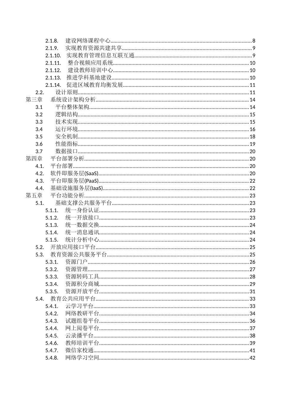 JY-08北京汉博智慧教育云公共服务平台V0-含智慧教室_第3页