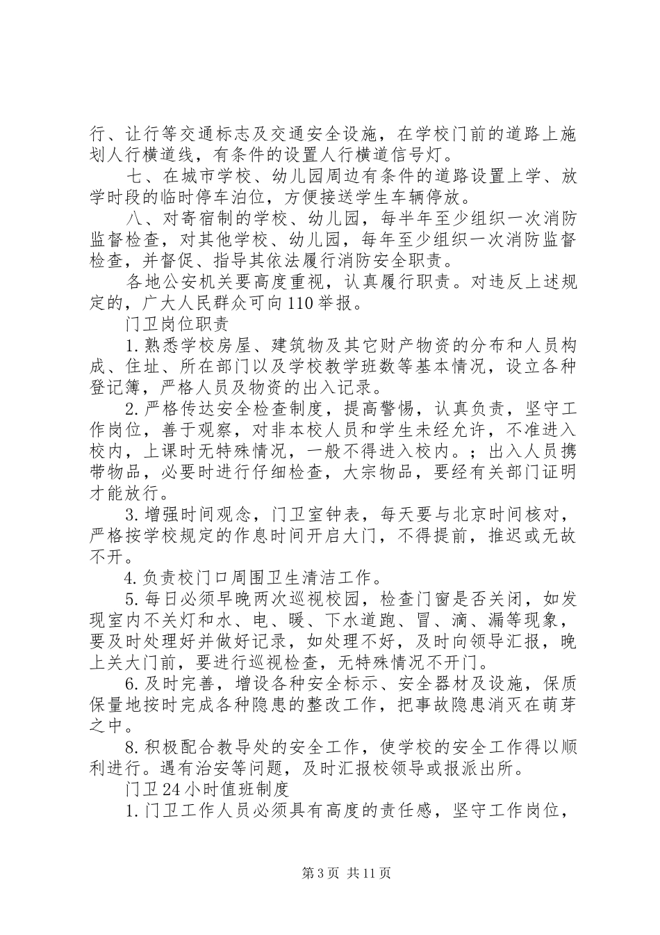 警务室工作规章制度 (2)_第3页