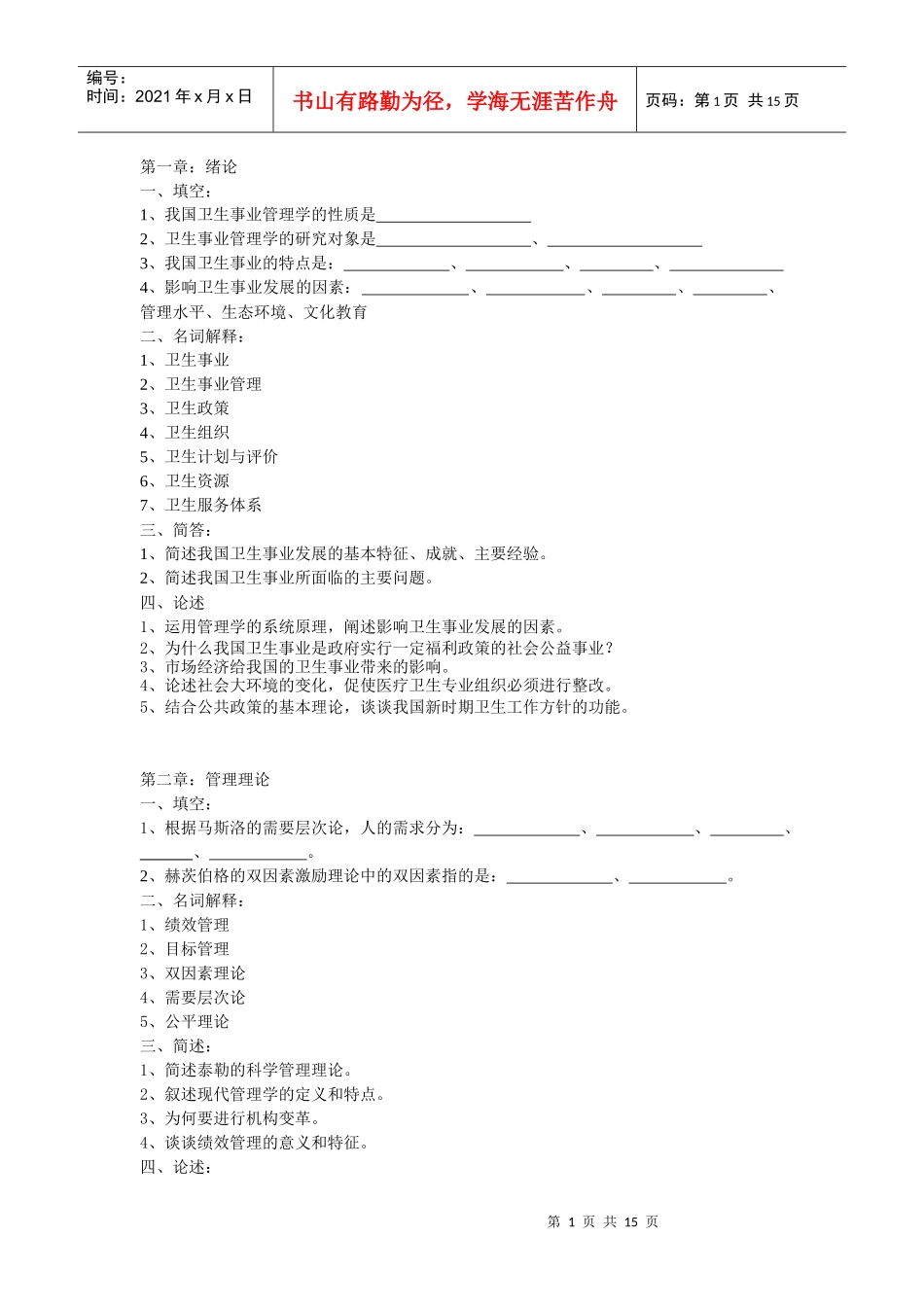 薪酬福利在工作中的作用_第1页