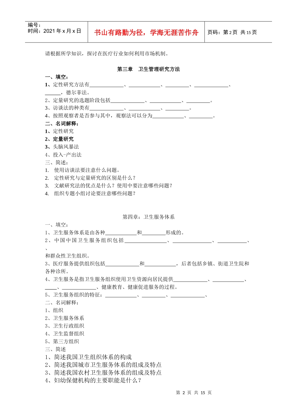 薪酬福利在工作中的作用_第2页