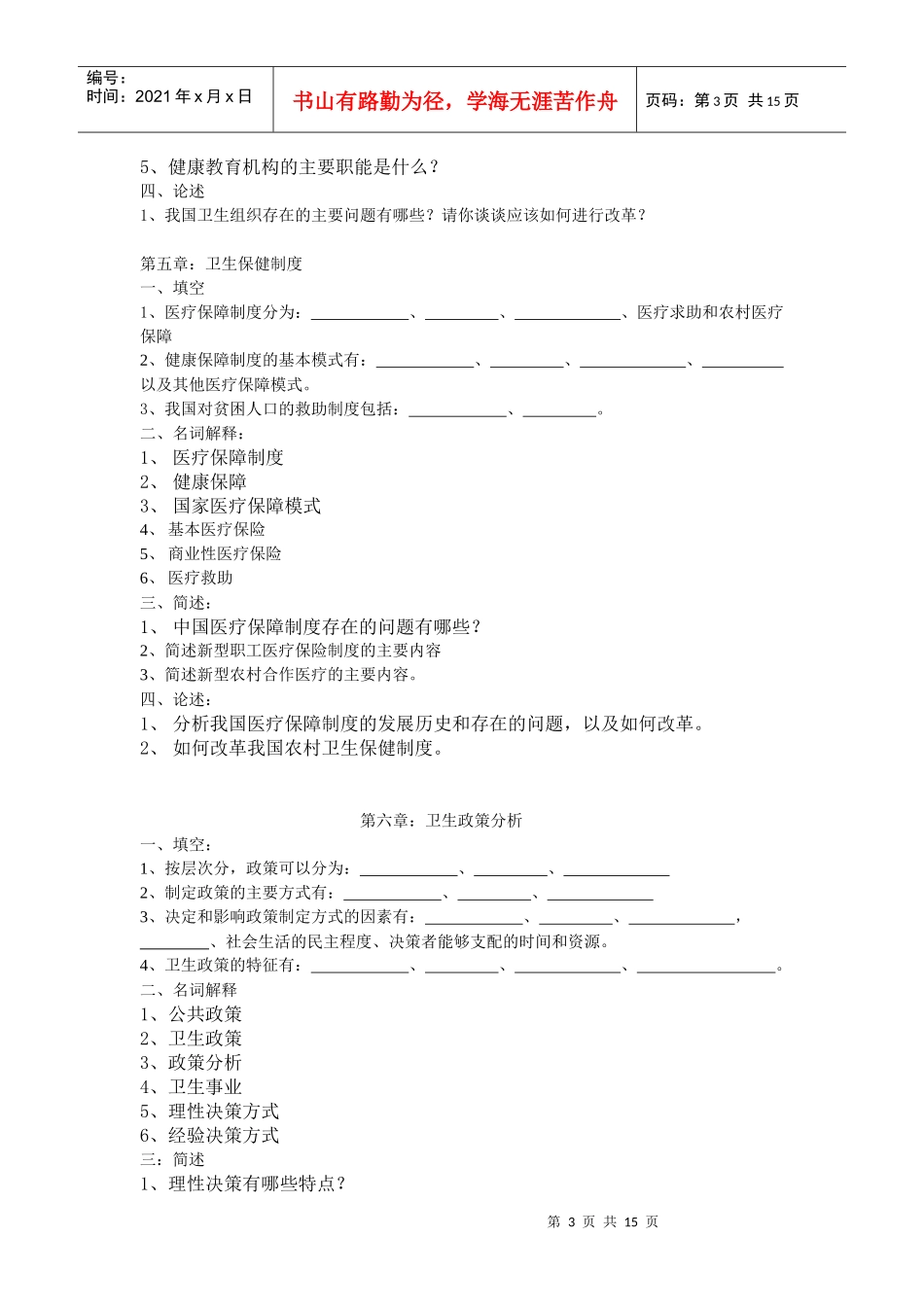 薪酬福利在工作中的作用_第3页