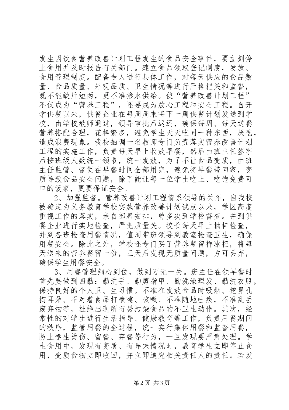 文峰小学营养餐汇报材料 _第2页