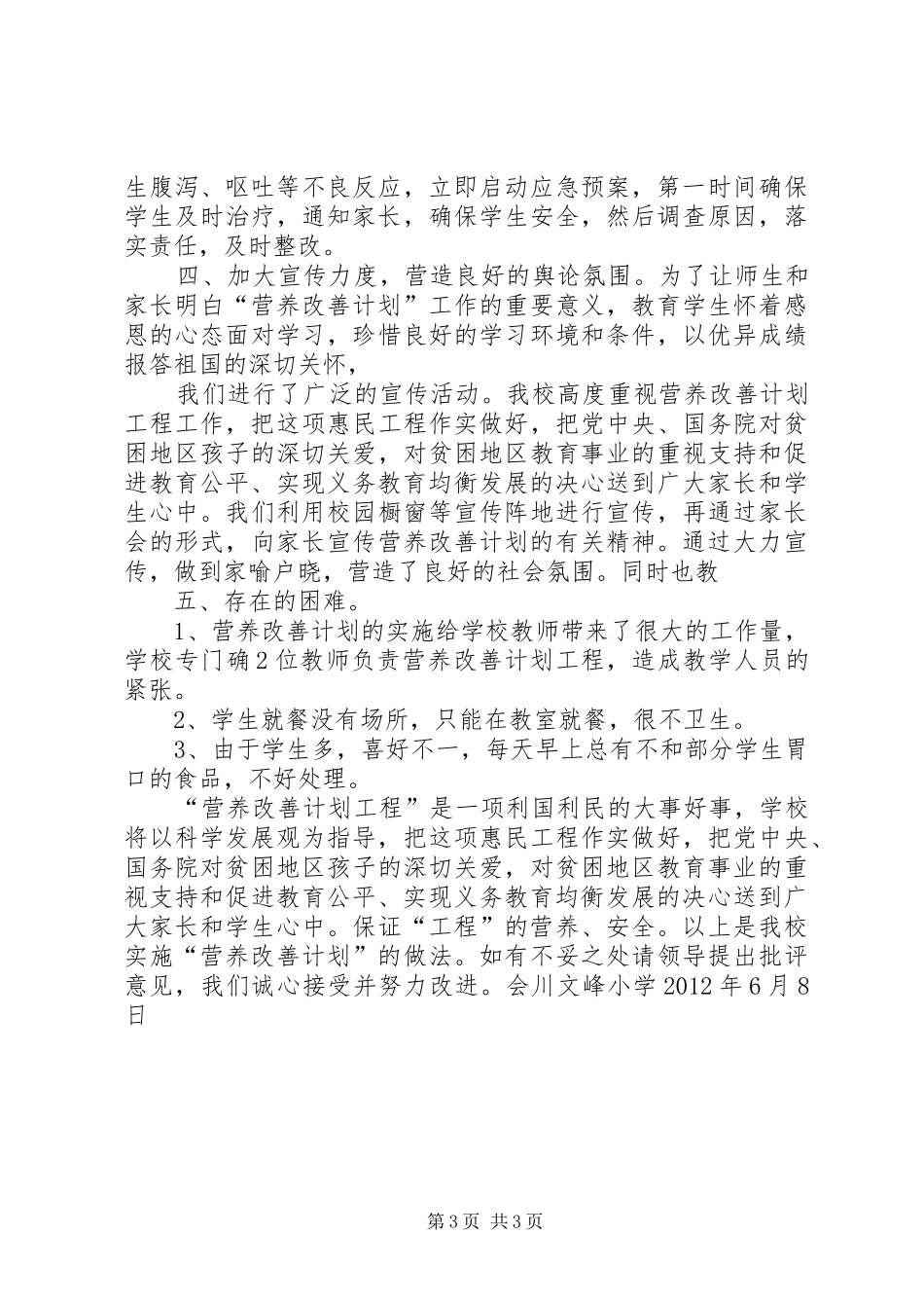 文峰小学营养餐汇报材料 _第3页