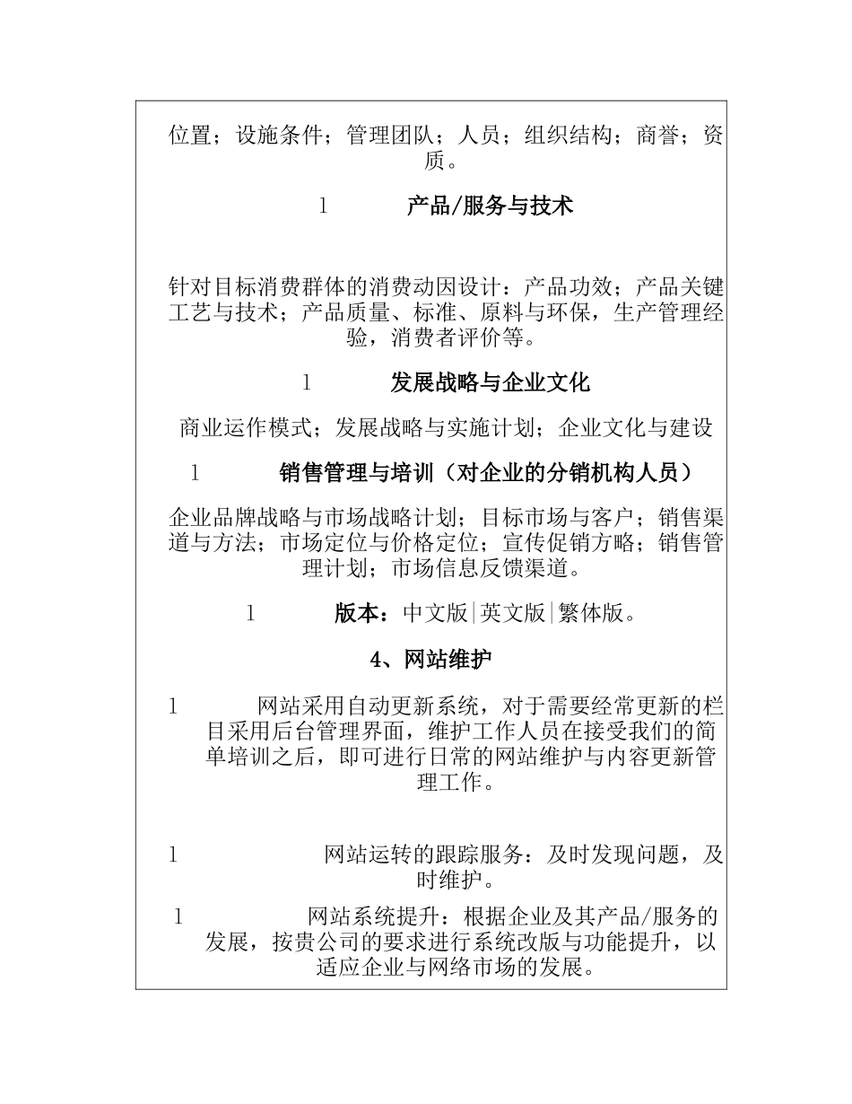 BTII互联网—网站营销策划服务的内容与提纲（5）_第3页