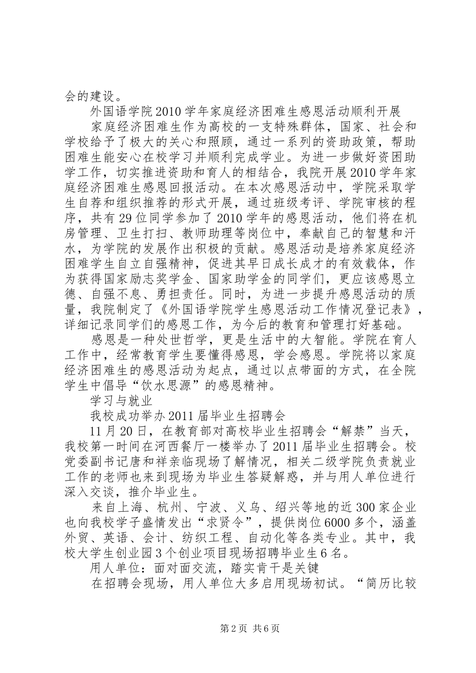 院校园文明劝导志愿服务队第十二周工作汇报1 _第2页