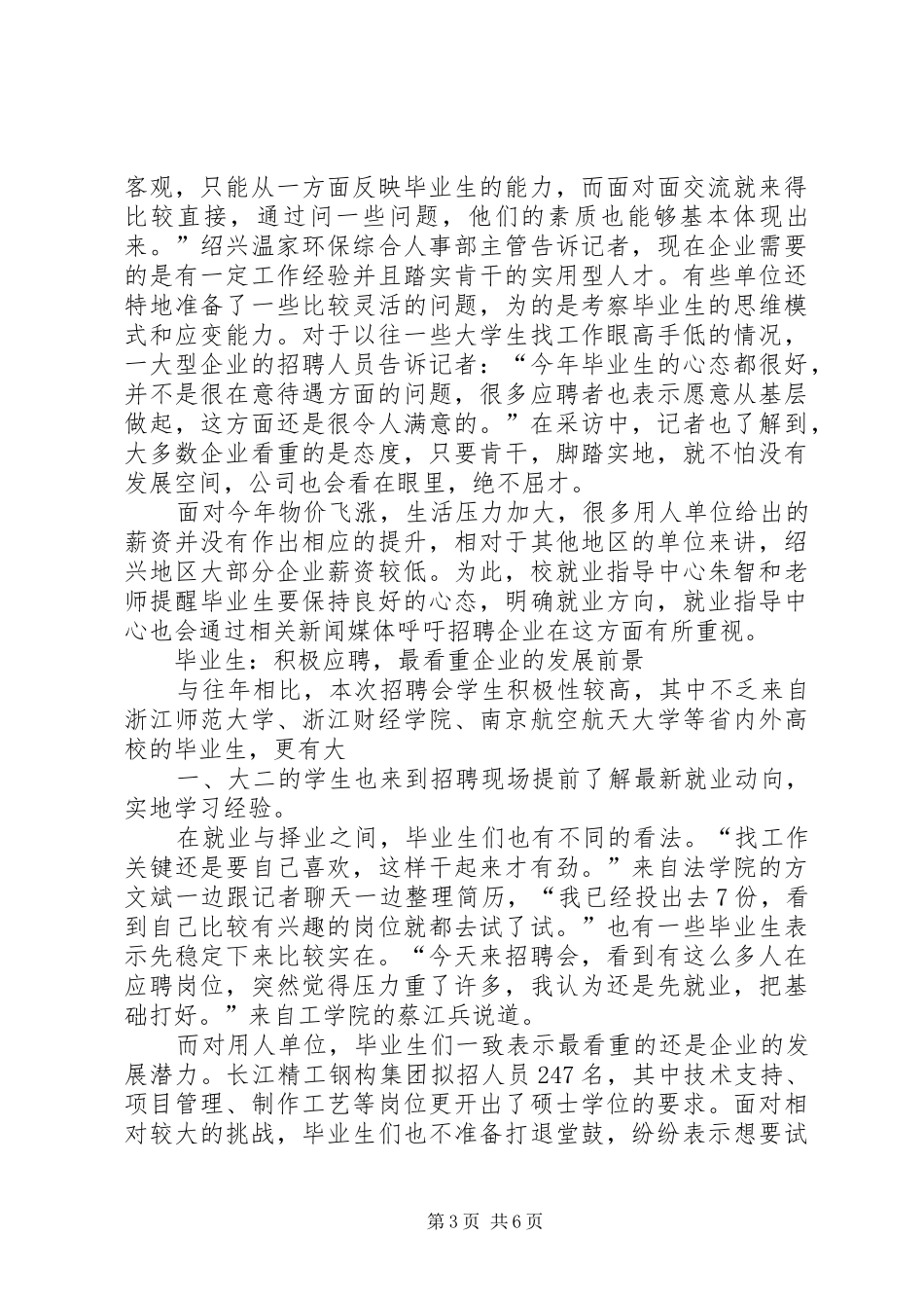 院校园文明劝导志愿服务队第十二周工作汇报1 _第3页