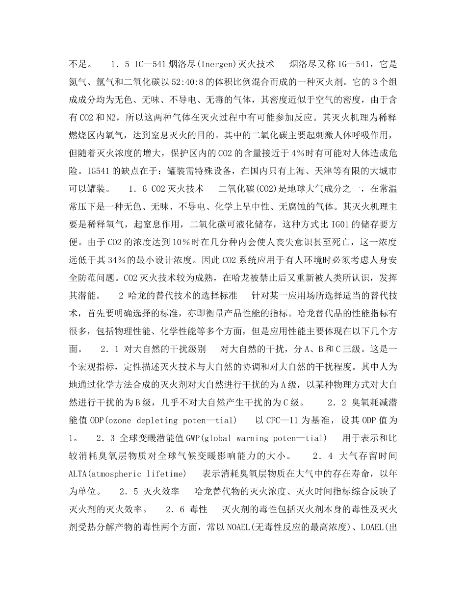 《安全管理》之浅议几种气体灭火技术 _第2页