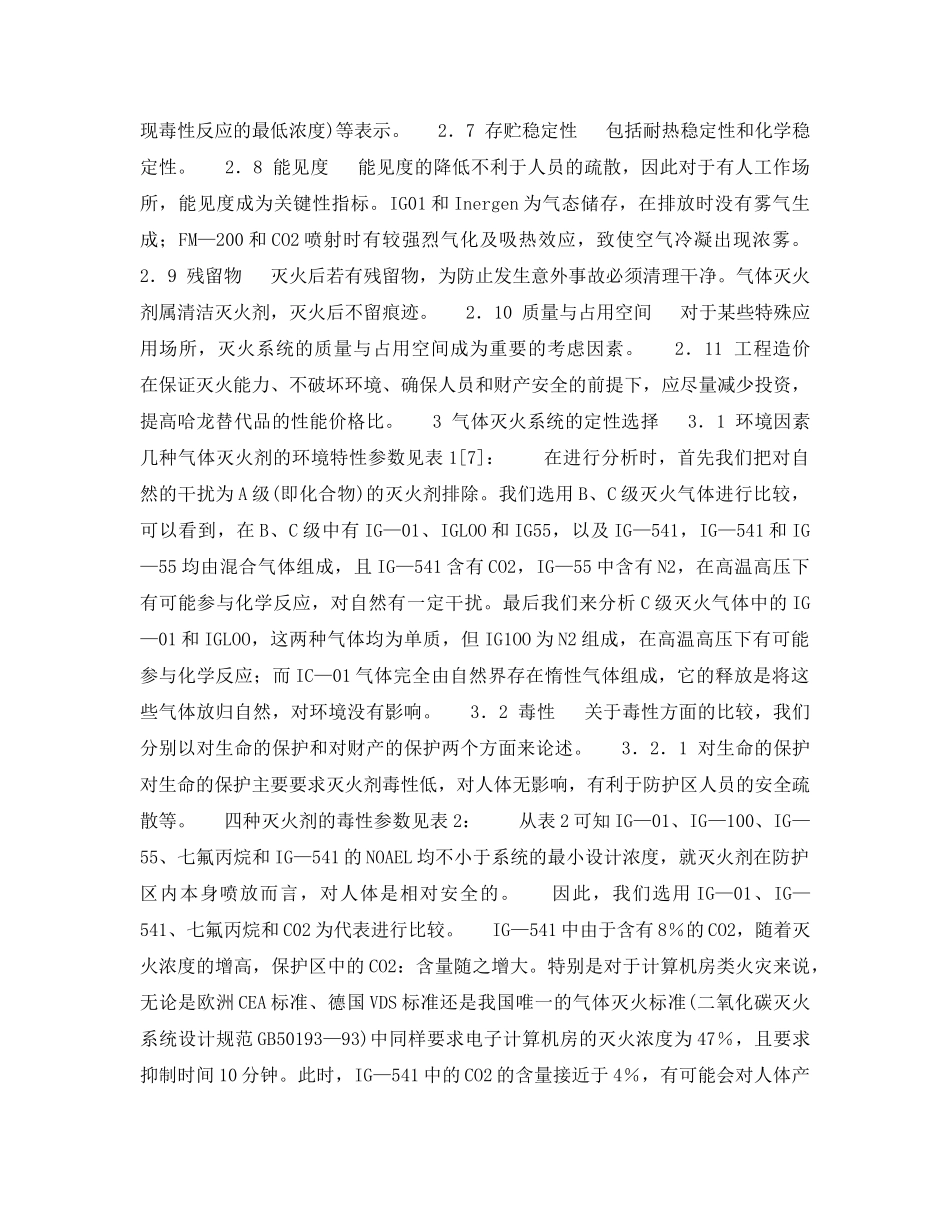 《安全管理》之浅议几种气体灭火技术 _第3页