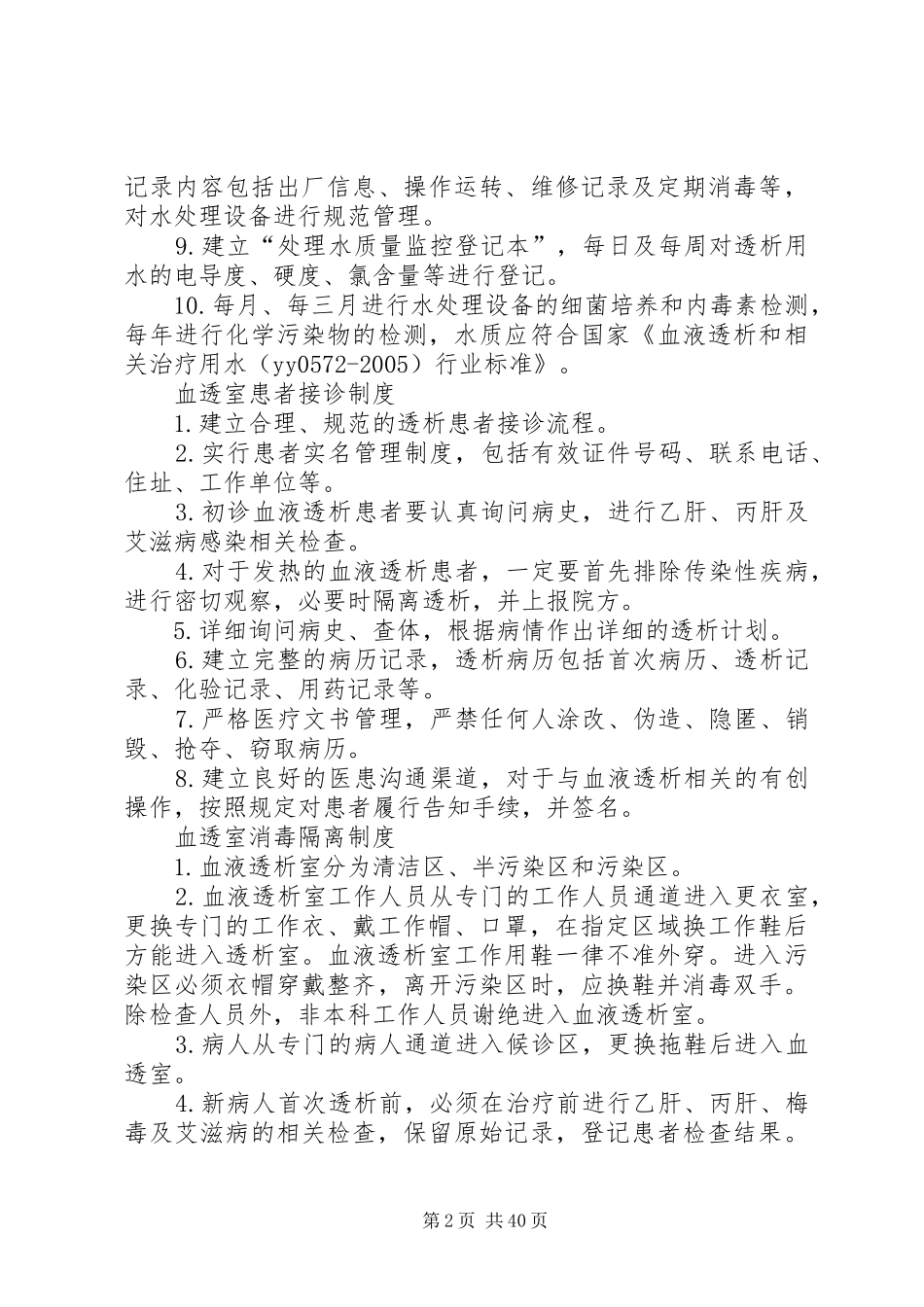 血透室工作规章制度_第2页
