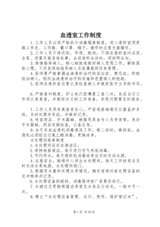 血透室工作规章制度