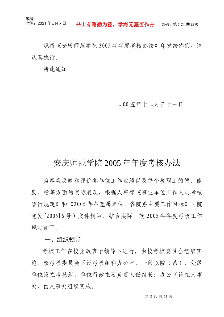 某师范学院年度考核办法_第2页